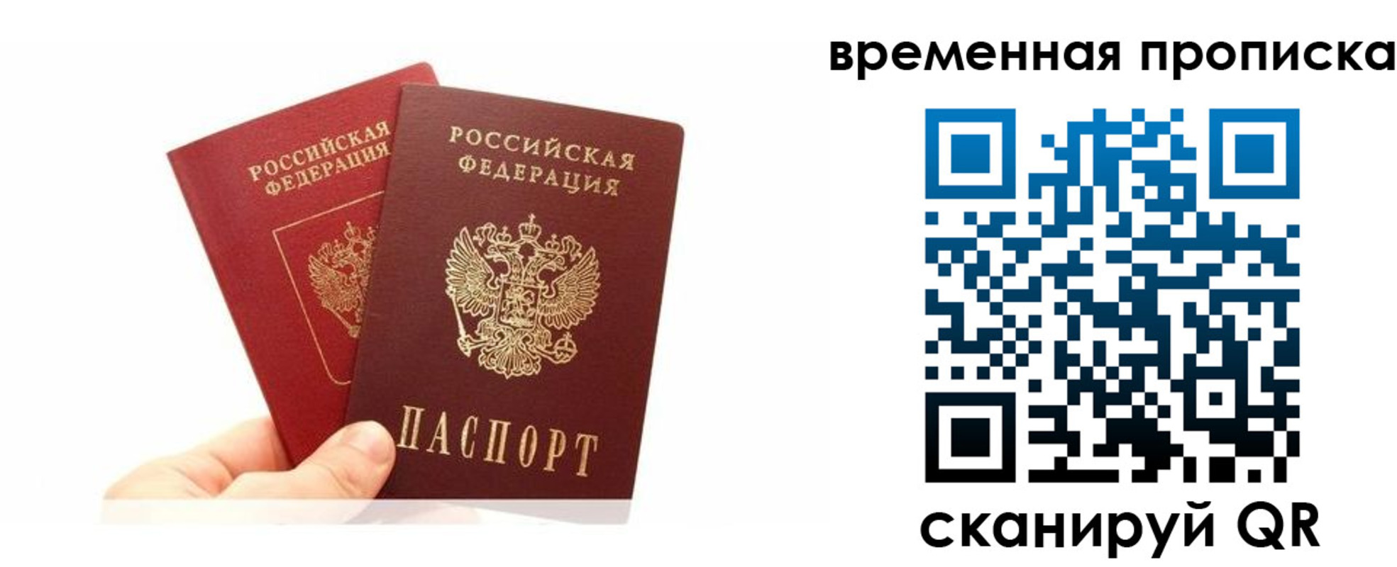 временная прописка в Боровске
