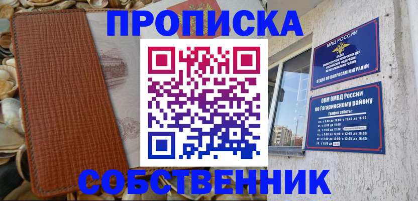 прописка для школы в Боровске