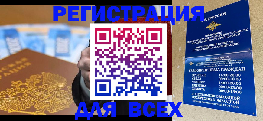 временная прописка в Боровске