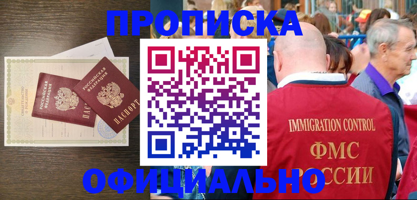 прописка 2025 в Боровске