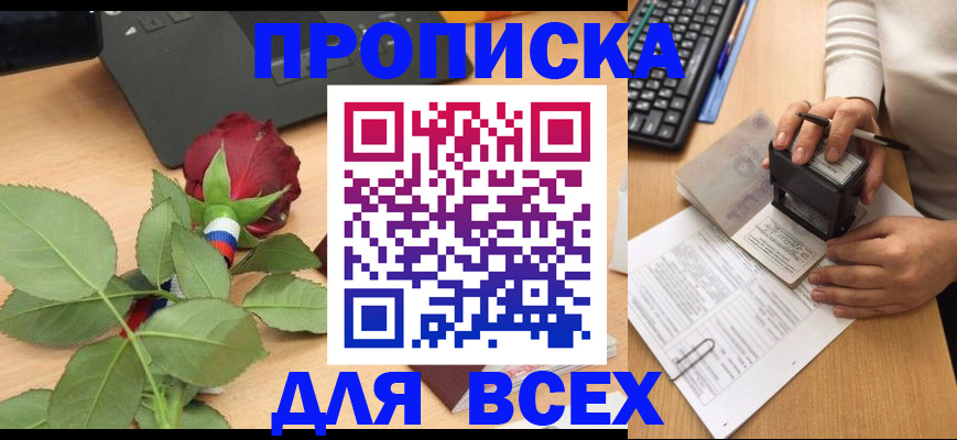 прописка для военкомата в Боровске